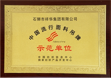 Demonstration unit of Chinese popular fabric tag